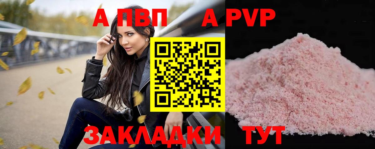 A-PVP VHQ Миллерово