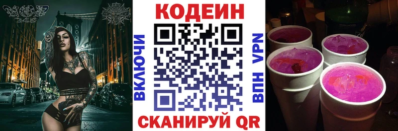 Кодеин Purple Drank  shop формула  Миллерово 