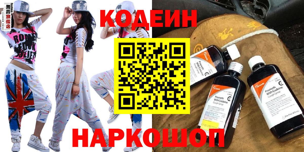 Миллерово  Кодеиновый сироп Lean Purple Drank  Кодеиновый сироп Lean напиток Lean (лин)  Вход с VPN 