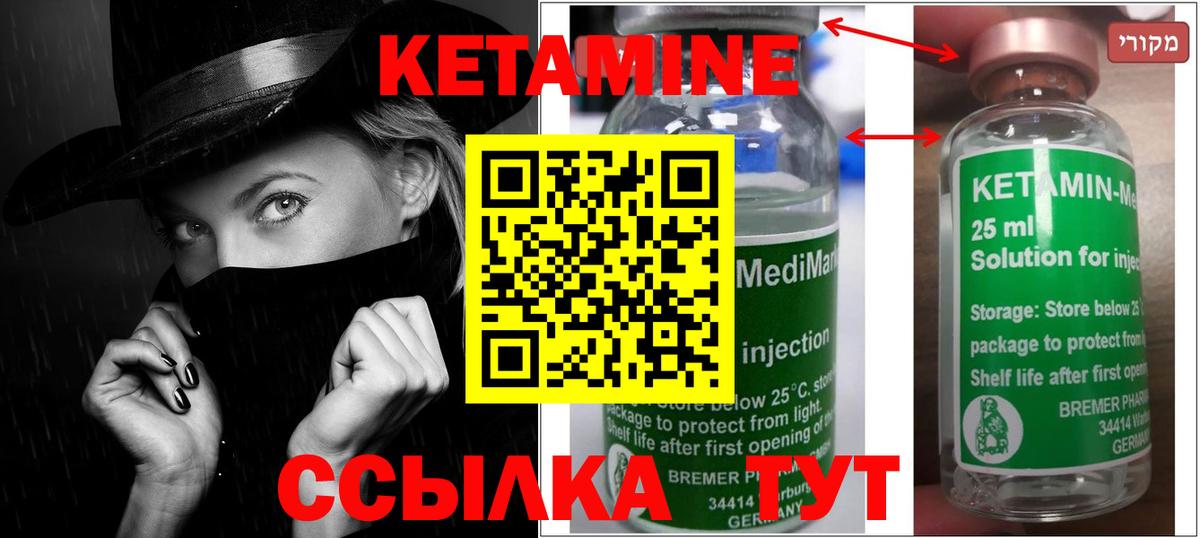Кетамин VHQ  Вход с VPN  Кетамин VHQ  Миллерово 